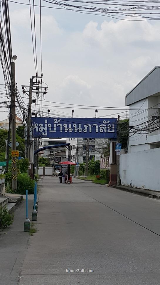 หมู่บ้านนภาลัย [Naphalai Village]